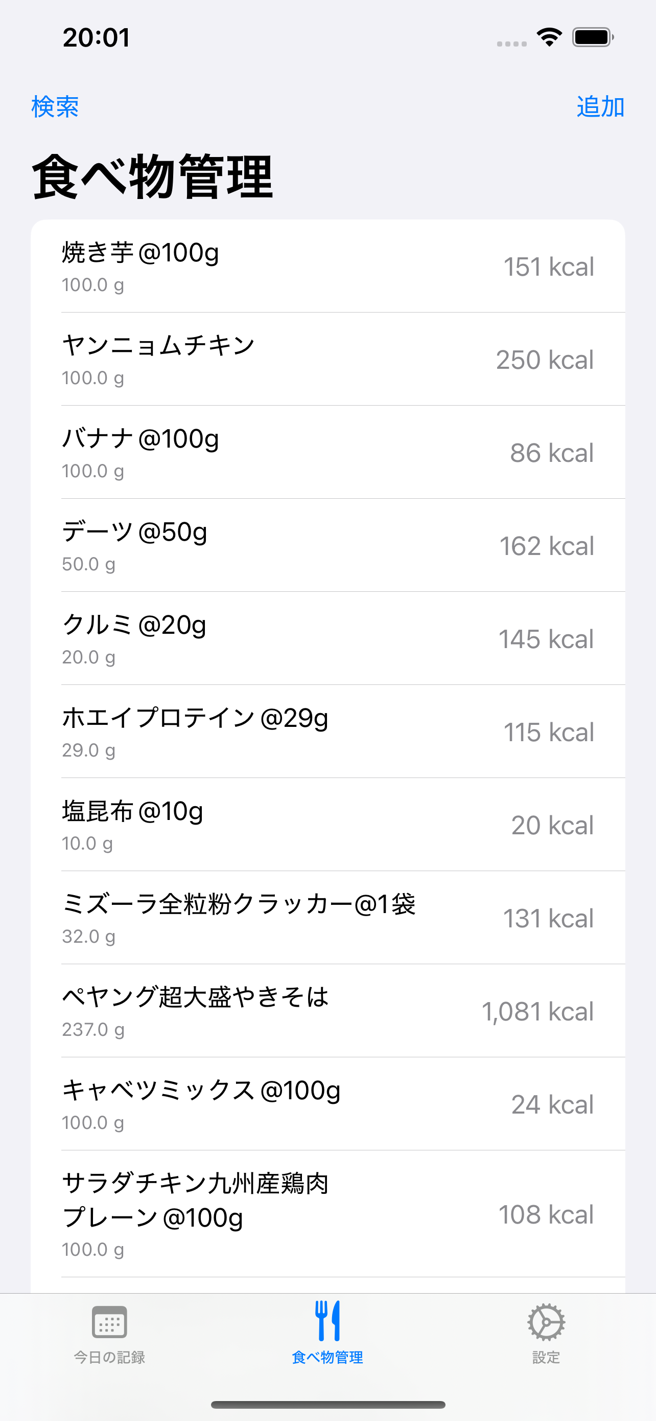 食べ物管理